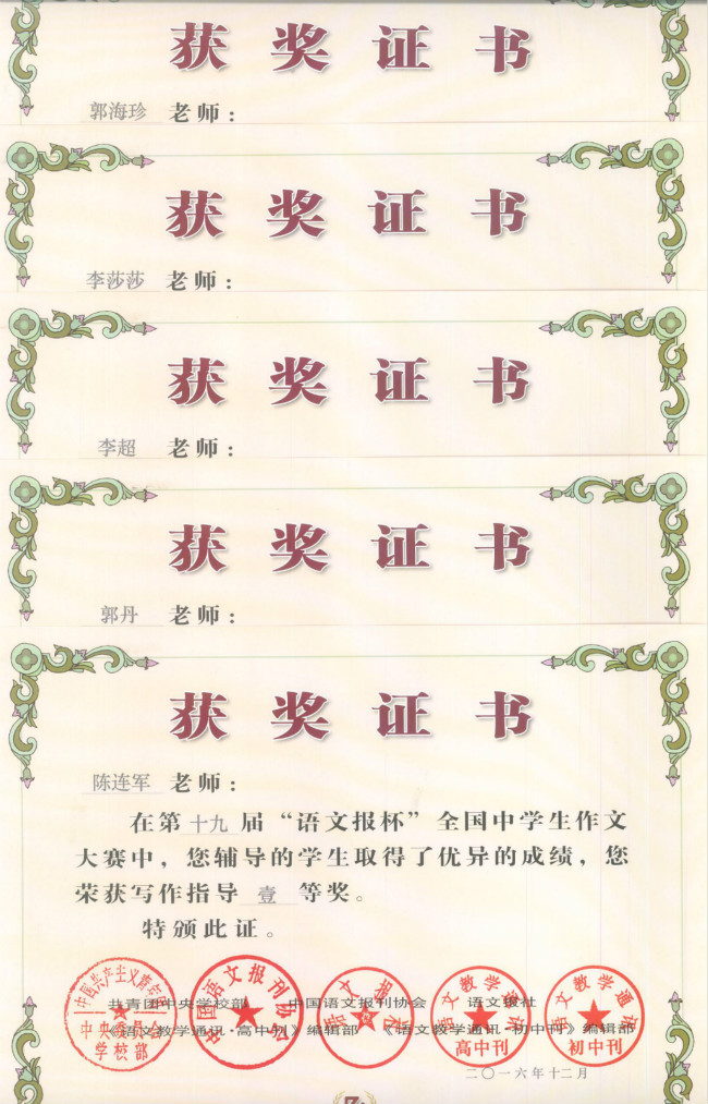 高三語文組獎(jiǎng)狀3_meitu_3.jpg