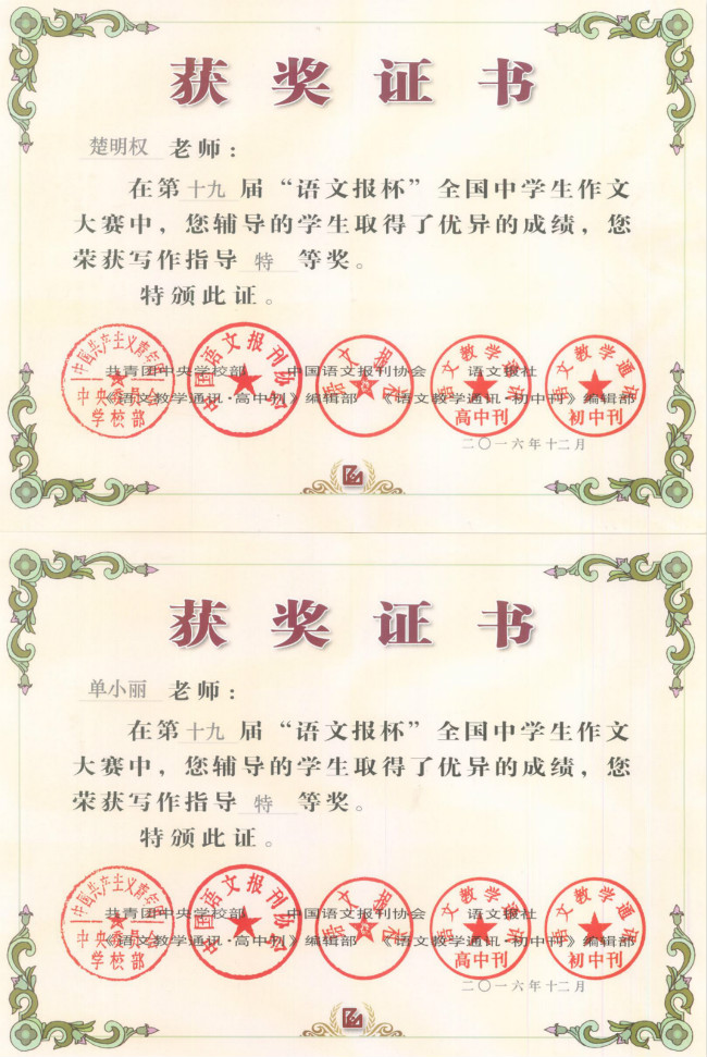 高三語文組獎(jiǎng)狀2_meitu_2.jpg